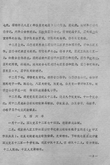 《新民县委解放战争和三个恢复时期大事记  1945.9-1952.12》.pdf电子版_辽宁省志插图2