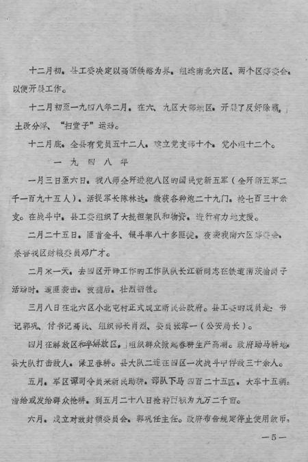 《新民县委解放战争和三个恢复时期大事记  1945.9-1952.12》.pdf电子版_辽宁省志插图4