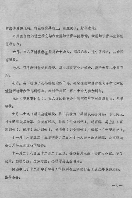 《新民县委解放战争和三个恢复时期大事记  1945.9-1952.12》.pdf电子版_辽宁省志插图5