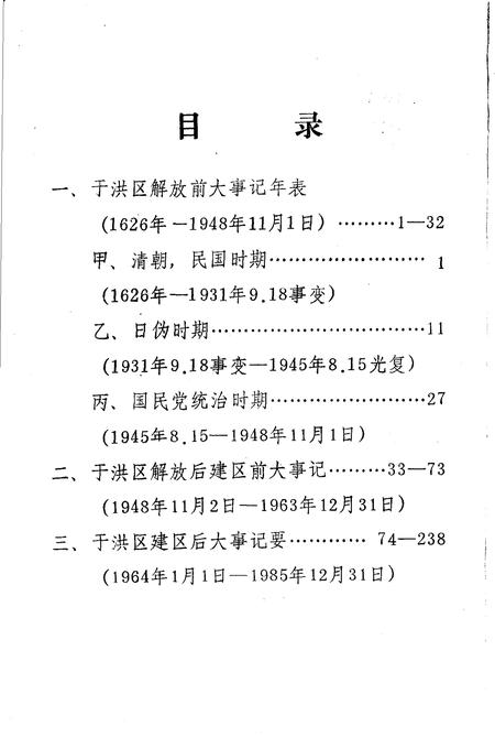 《沈阳市于洪区大事记资料》.pdf电子版_辽宁省志插图1