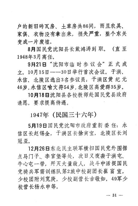 《沈阳市于洪区大事记资料》.pdf电子版_辽宁省志插图3