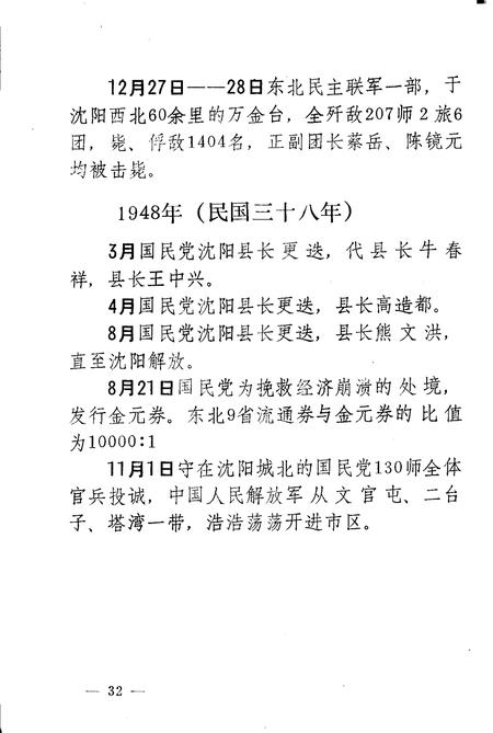 《沈阳市于洪区大事记资料》.pdf电子版_辽宁省志插图4