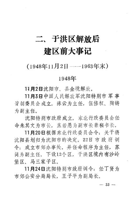 《沈阳市于洪区大事记资料》.pdf电子版_辽宁省志插图5