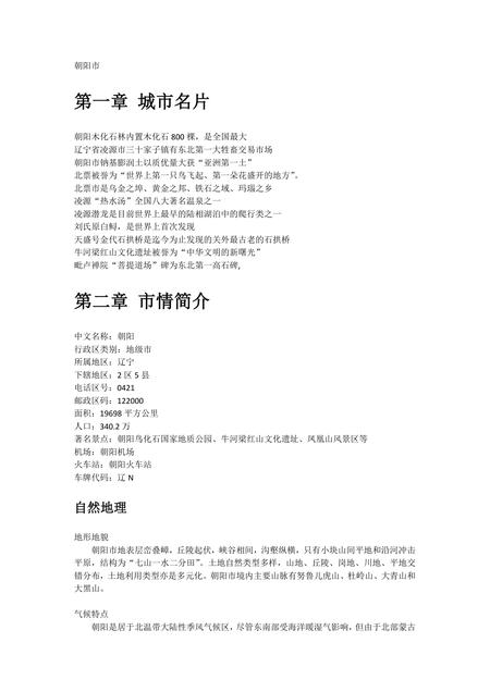 《辽宁朝阳市》.pdf电子版_辽宁省志插图