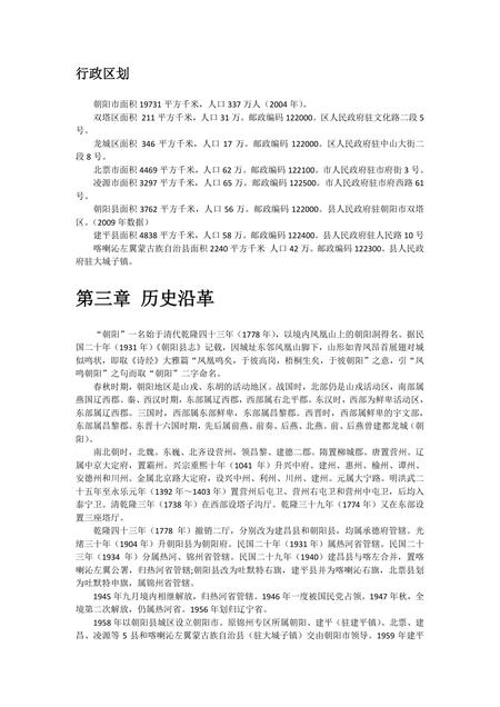 《辽宁朝阳市》.pdf电子版_辽宁省志插图2