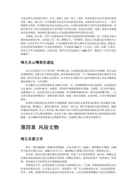 《辽宁朝阳市》.pdf电子版_辽宁省志插图3