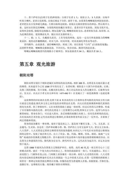 《辽宁朝阳市》.pdf电子版_辽宁省志插图4