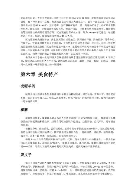《辽宁朝阳市》.pdf电子版_辽宁省志插图5