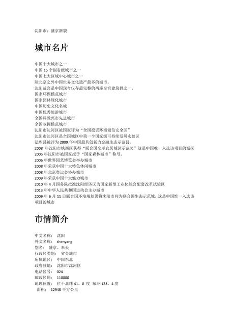 《辽宁沈阳市》.pdf电子版_辽宁省志插图