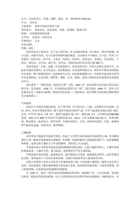 《辽宁沈阳市》.pdf电子版_辽宁省志插图2