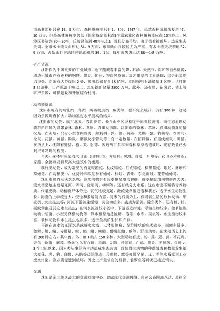 《辽宁沈阳市》.pdf电子版_辽宁省志插图3