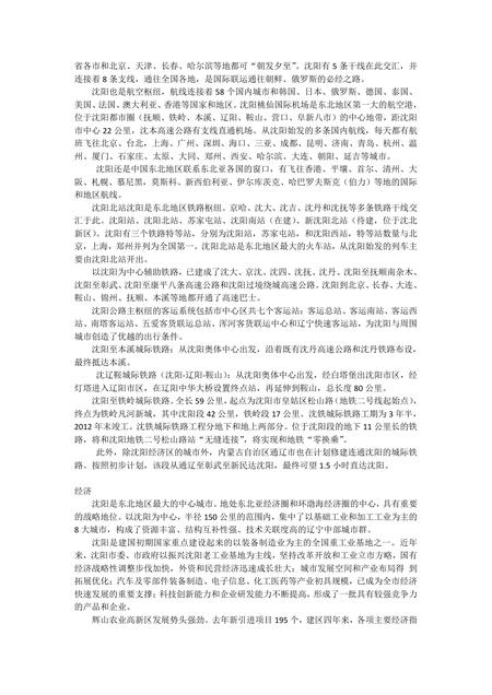 《辽宁沈阳市》.pdf电子版_辽宁省志插图4
