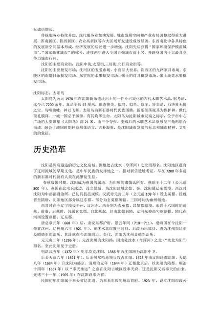 《辽宁沈阳市》.pdf电子版_辽宁省志插图5