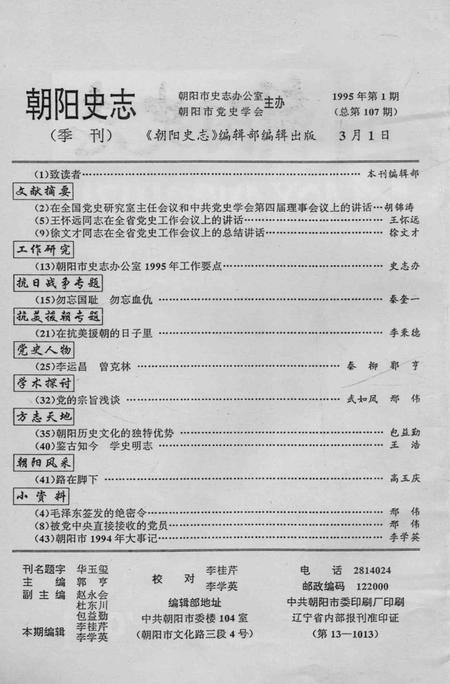 《朝阳史志 1995.1》.pdf电子版_辽宁省志插图1