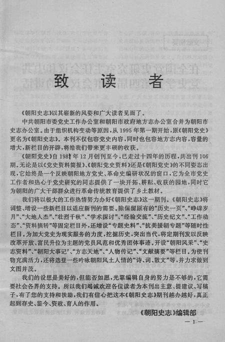 《朝阳史志 1995.1》.pdf电子版_辽宁省志插图2