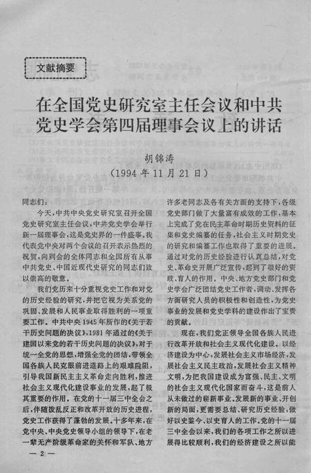《朝阳史志 1995.1》.pdf电子版_辽宁省志插图3