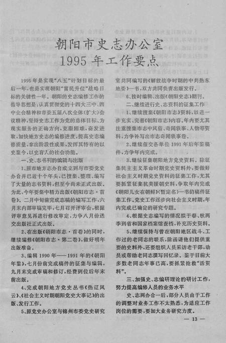 《朝阳史志 1995.1》.pdf电子版_辽宁省志插图4
