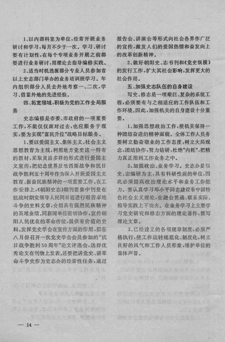 《朝阳史志 1995.1》.pdf电子版_辽宁省志插图5