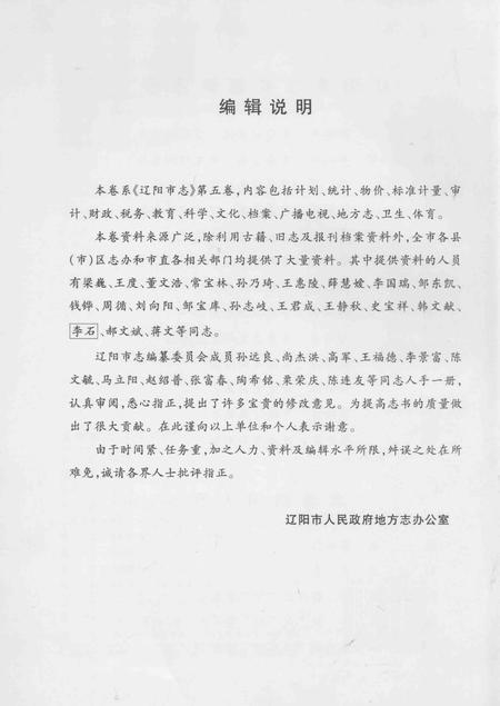 《辽阳市志  第5卷》.pdf电子版_辽宁省志插图4