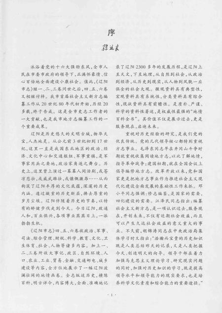 《辽阳市志  第5卷》.pdf电子版_辽宁省志插图5