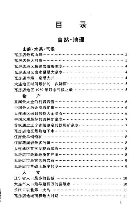 《瓦房店之最》.pdf电子版_辽宁省志插图1