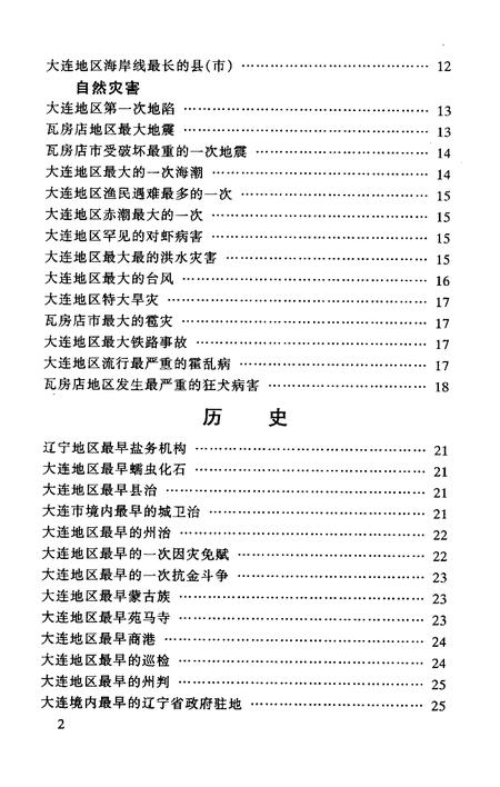 《瓦房店之最》.pdf电子版_辽宁省志插图2