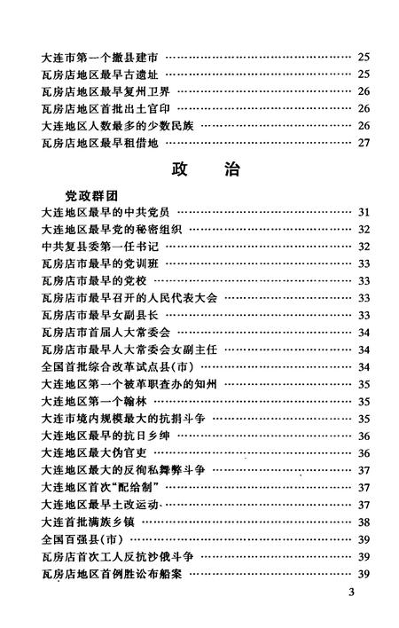《瓦房店之最》.pdf电子版_辽宁省志插图3