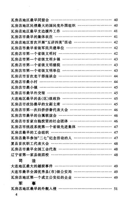 《瓦房店之最》.pdf电子版_辽宁省志插图4