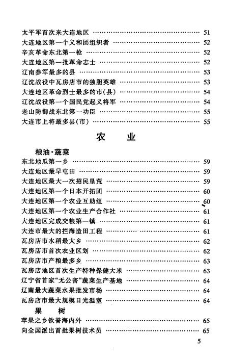 《瓦房店之最》.pdf电子版_辽宁省志插图5