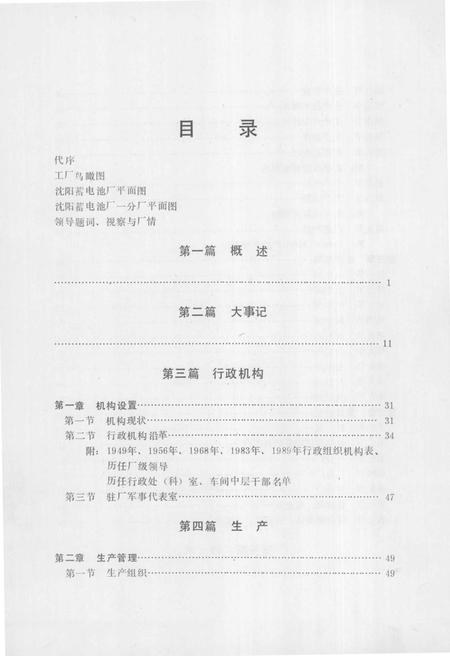 《沈阳蓄电池厂志》.pdf电子版_辽宁省志插图4
