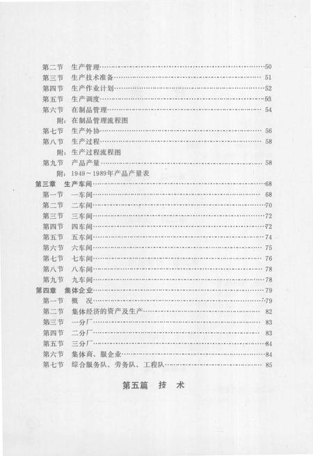 《沈阳蓄电池厂志》.pdf电子版_辽宁省志插图5