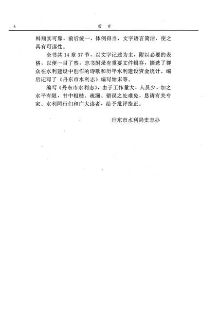 《丹东市水利志》.pdf电子版_辽宁省志插图5