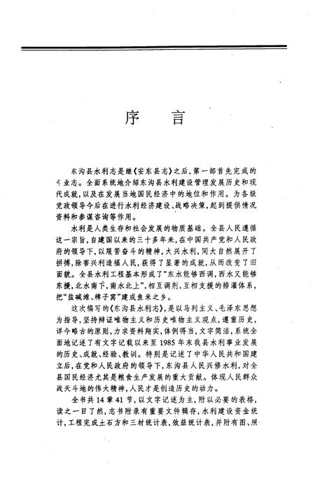《东沟县水利志》.pdf电子版_辽宁省志插图3