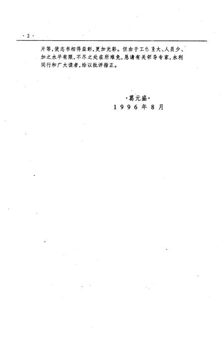 《东沟县水利志》.pdf电子版_辽宁省志插图4