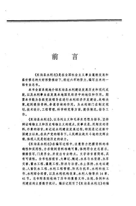 《东沟县水利志》.pdf电子版_辽宁省志插图5