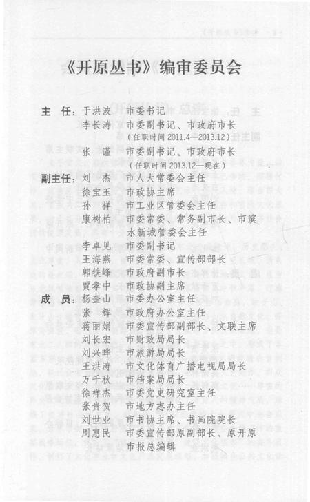 《开原简史》.pdf电子版_辽宁省志插图3
