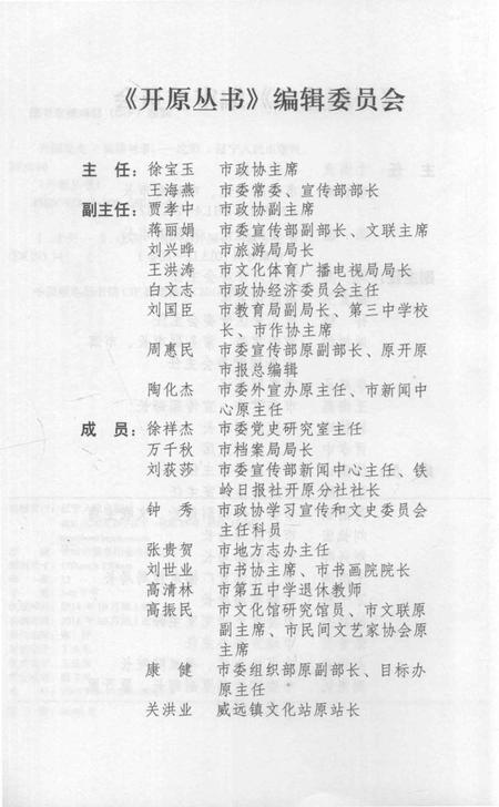 《开原简史》.pdf电子版_辽宁省志插图4