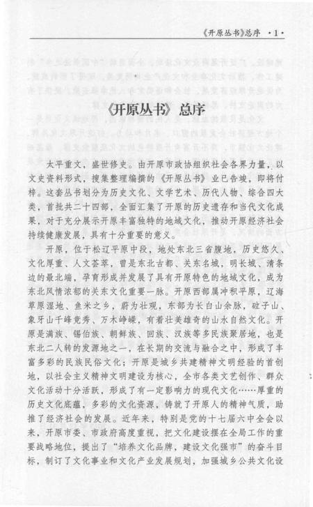 《开原简史》.pdf电子版_辽宁省志插图5