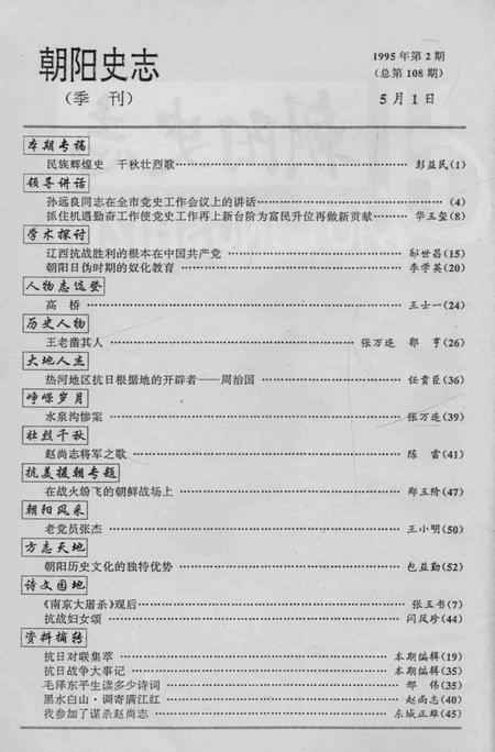《朝阳史志 1995.2》.pdf电子版_辽宁省志插图1