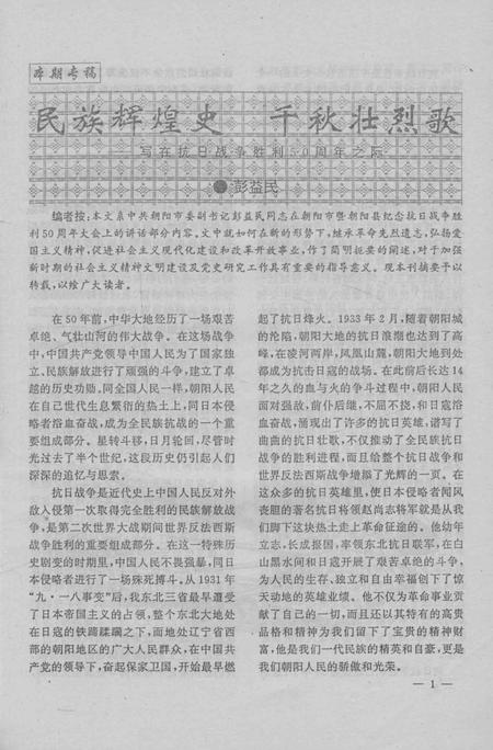 《朝阳史志 1995.2》.pdf电子版_辽宁省志插图2