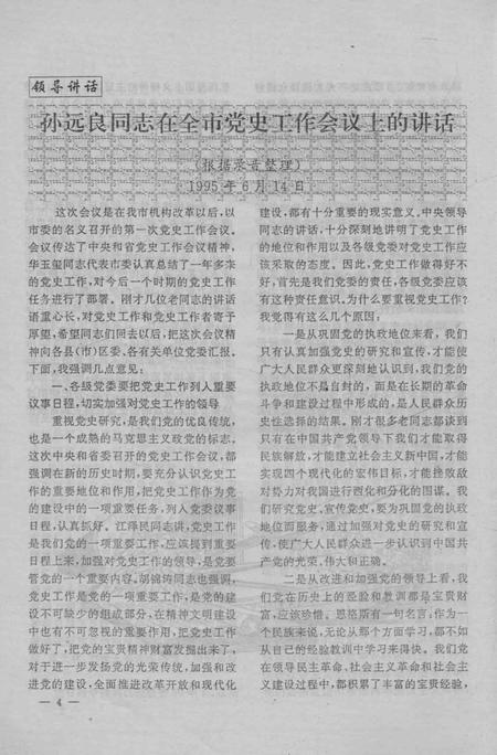 《朝阳史志 1995.2》.pdf电子版_辽宁省志插图3
