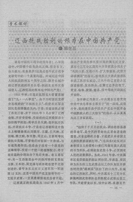 《朝阳史志 1995.2》.pdf电子版_辽宁省志插图4