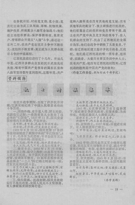 《朝阳史志 1995.2》.pdf电子版_辽宁省志插图5