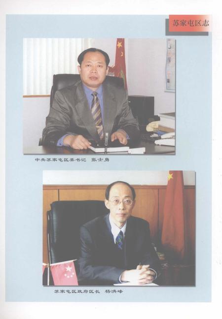《苏家屯区志  1996-2000》.pdf电子版_辽宁省志插图4