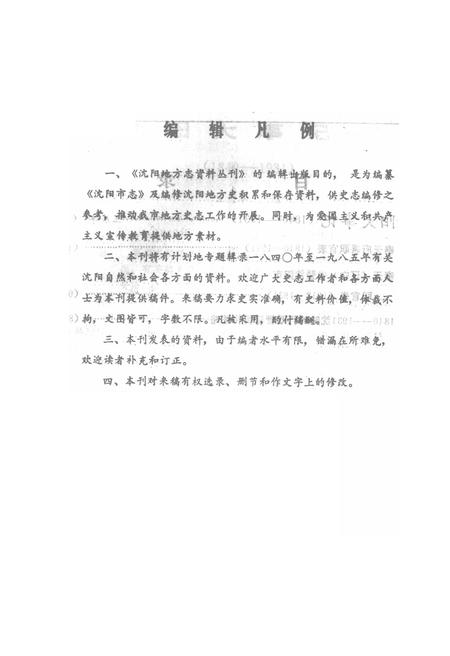 《沈阳地方志资料丛刊》.pdf电子版_辽宁省志插图2