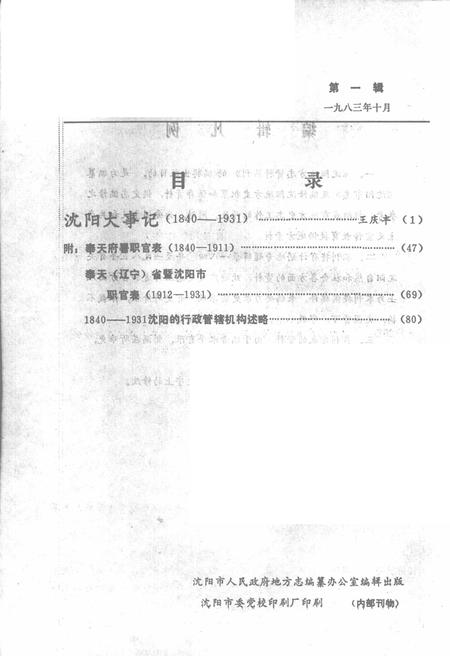 《沈阳地方志资料丛刊》.pdf电子版_辽宁省志插图3