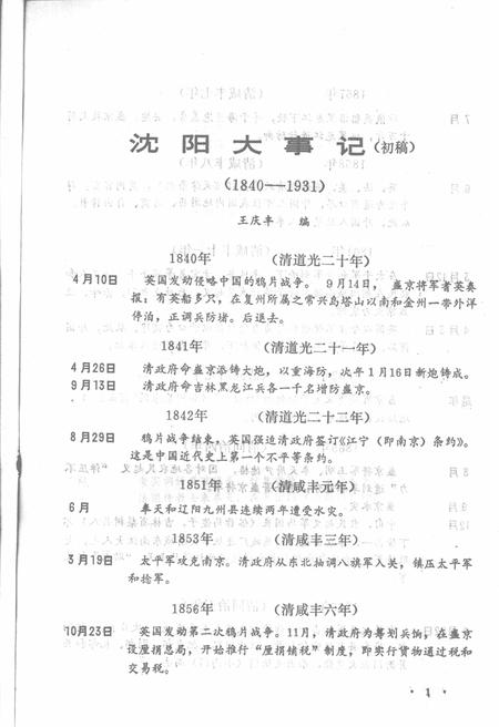 《沈阳地方志资料丛刊》.pdf电子版_辽宁省志插图4