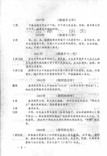 《沈阳地方志资料丛刊》.pdf电子版_辽宁省志插图5