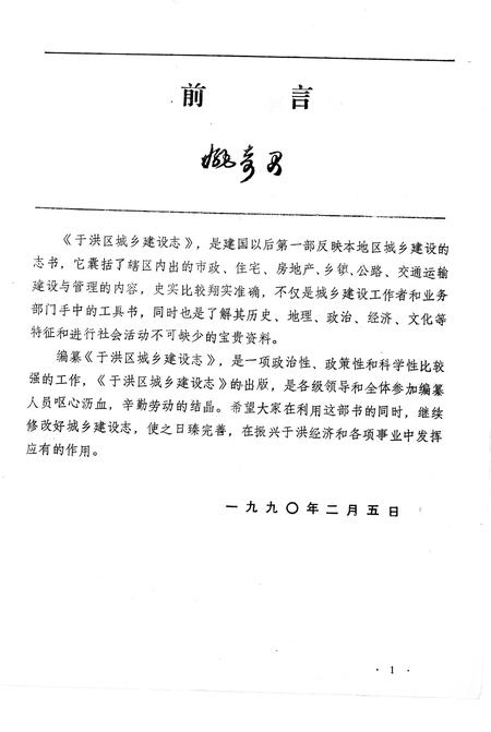 《于洪区城乡建设志》.pdf电子版_辽宁省志插图1