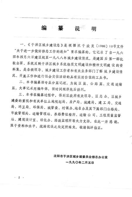 《于洪区城乡建设志》.pdf电子版_辽宁省志插图2